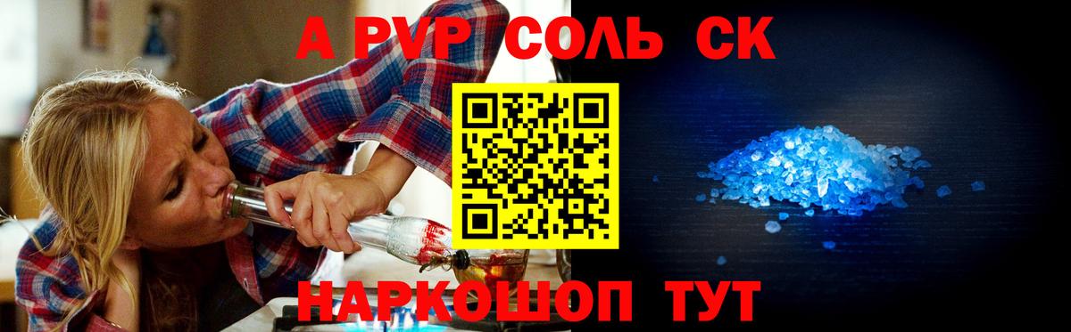 Альфа ПВП VHQ  A PVP СК  Вход с VPN  Новочеркасск  A-PVP Соль 