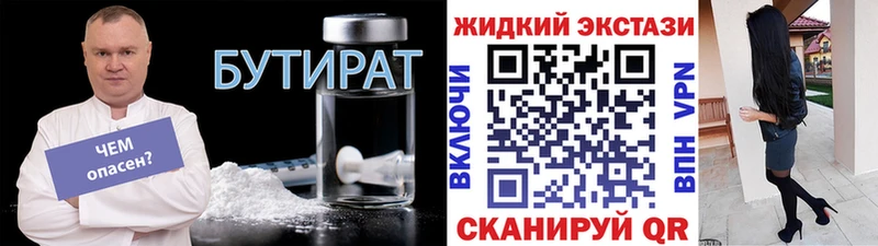 БУТИРАТ GHB  Новочеркасск 