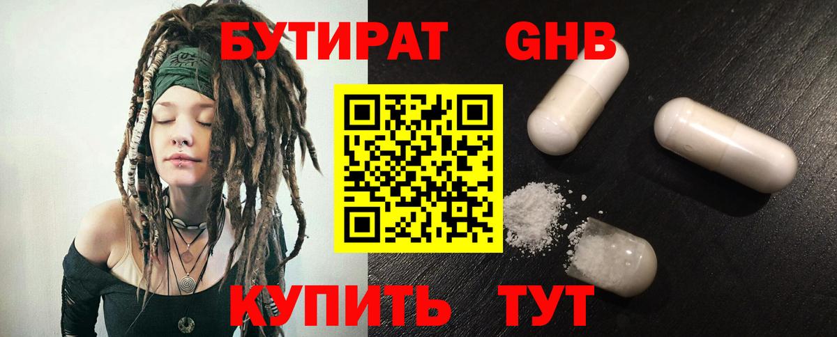 Новочеркасск  Бутират 1.4BDO  Вход с VPN 