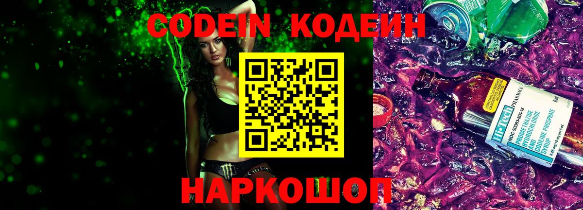 Codein Purple Drank Новочеркасск