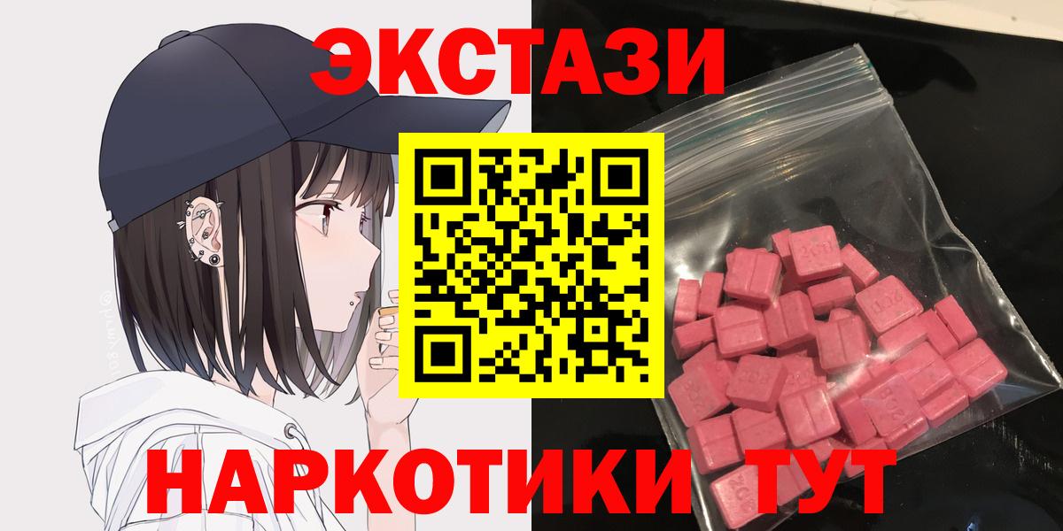 Экстази  Ecstasy ешки  Экстази 250 мг  Вход с VPN  Новочеркасск 
