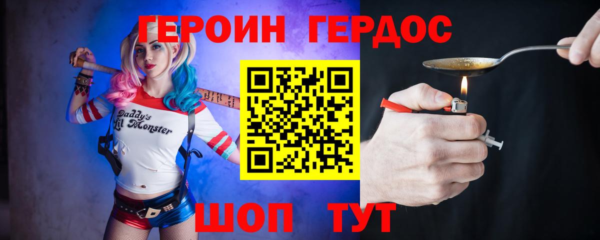 Героин Heroin Новочеркасск