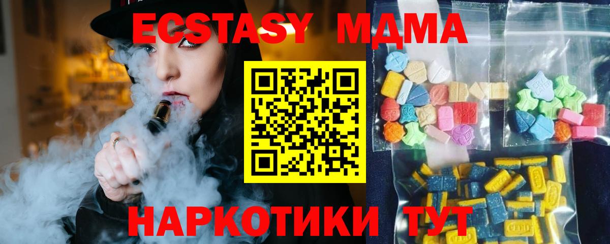 Новочеркасск  МДМА  MDMA кристаллы  Вход с VPN  МДМА Molly 