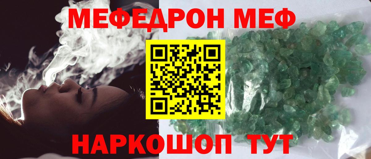 Меф мяу мяу  МЯУ-МЯУ мука  Мефедрон  Вход с VPN  Новочеркасск 