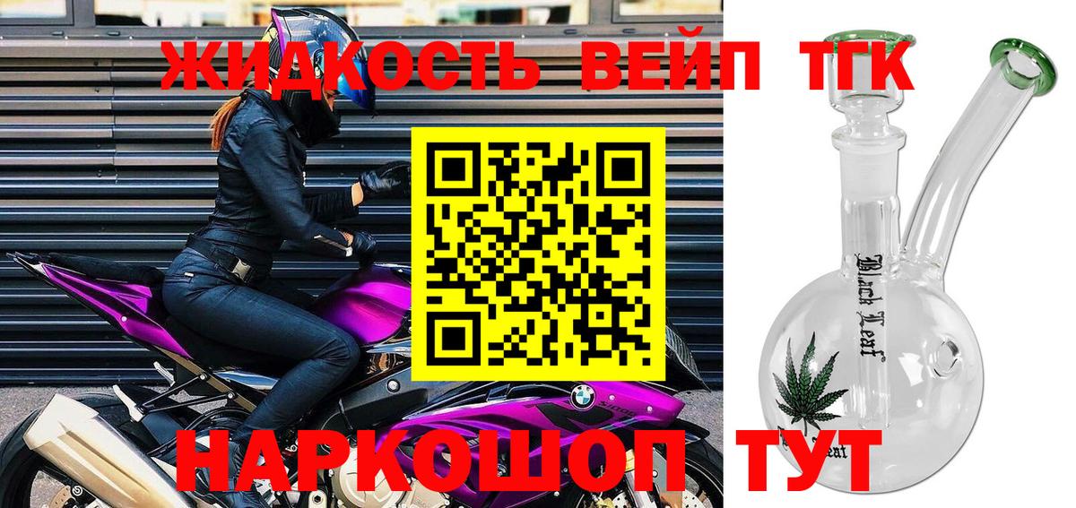 ТГК вейп с тгк  Вход с VPN  Новочеркасск 